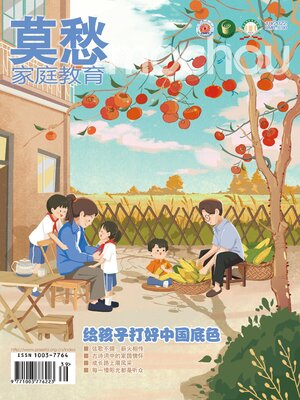 cover image of 莫愁 (家庭教育) 2022年第10期